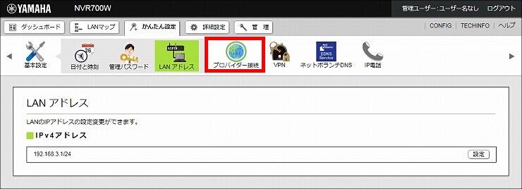 図 フレッツ・VPNワイド接続設定1